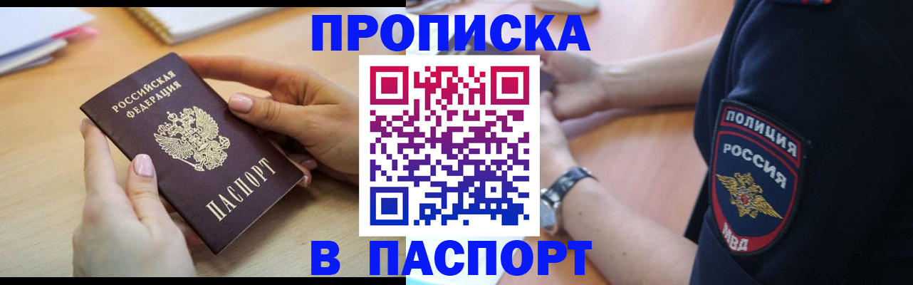 прописка иностранных граждан в Канаше