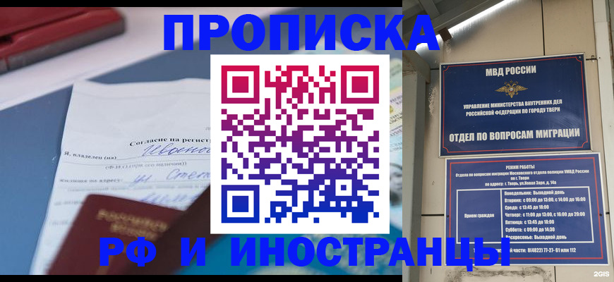 прописка регистрация в Канаше